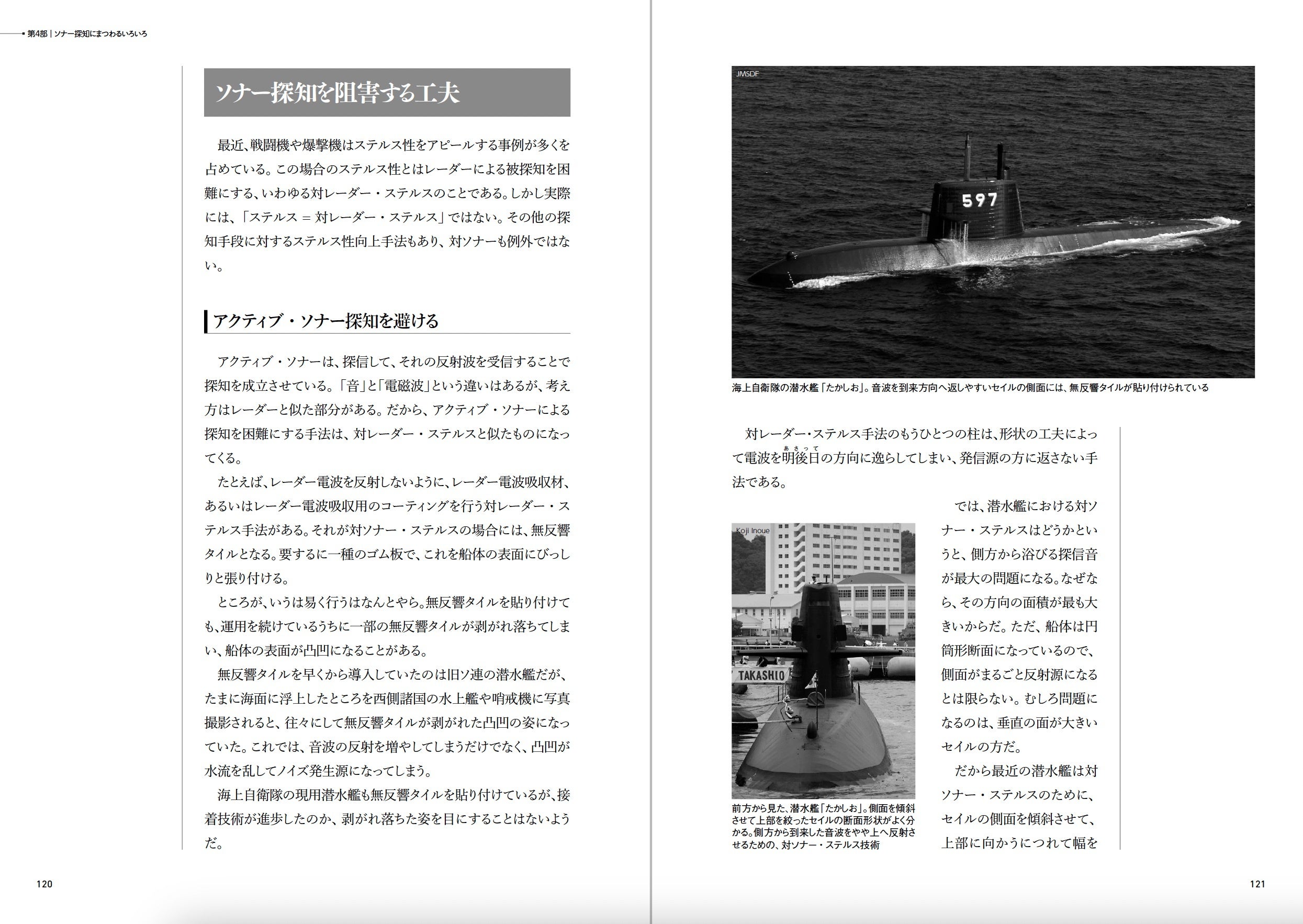 「第4部 ソナー探知にまつわるいろいろ」より