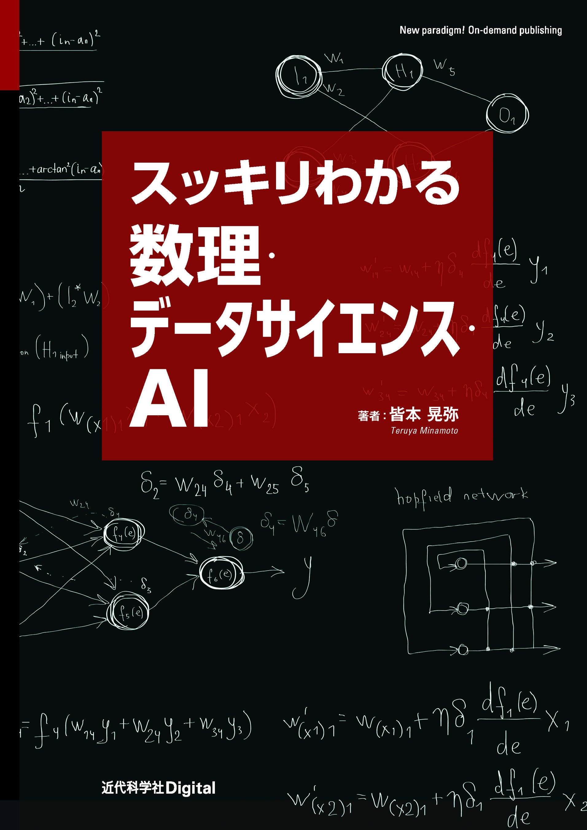 ビジネスデータサイエンスの教科書ほか 81qAIfQJzuL.jpg