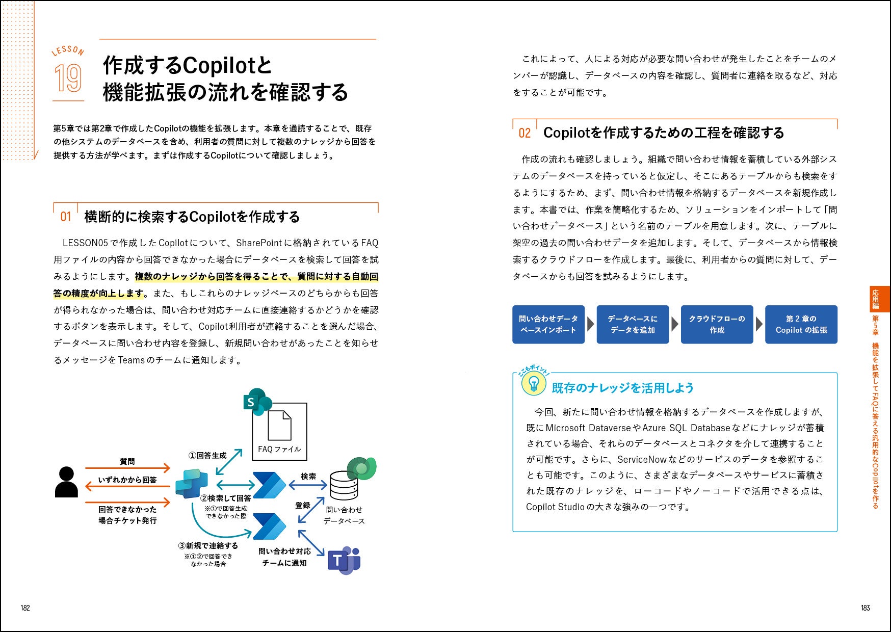 複数のナレッジから回答するようにできる