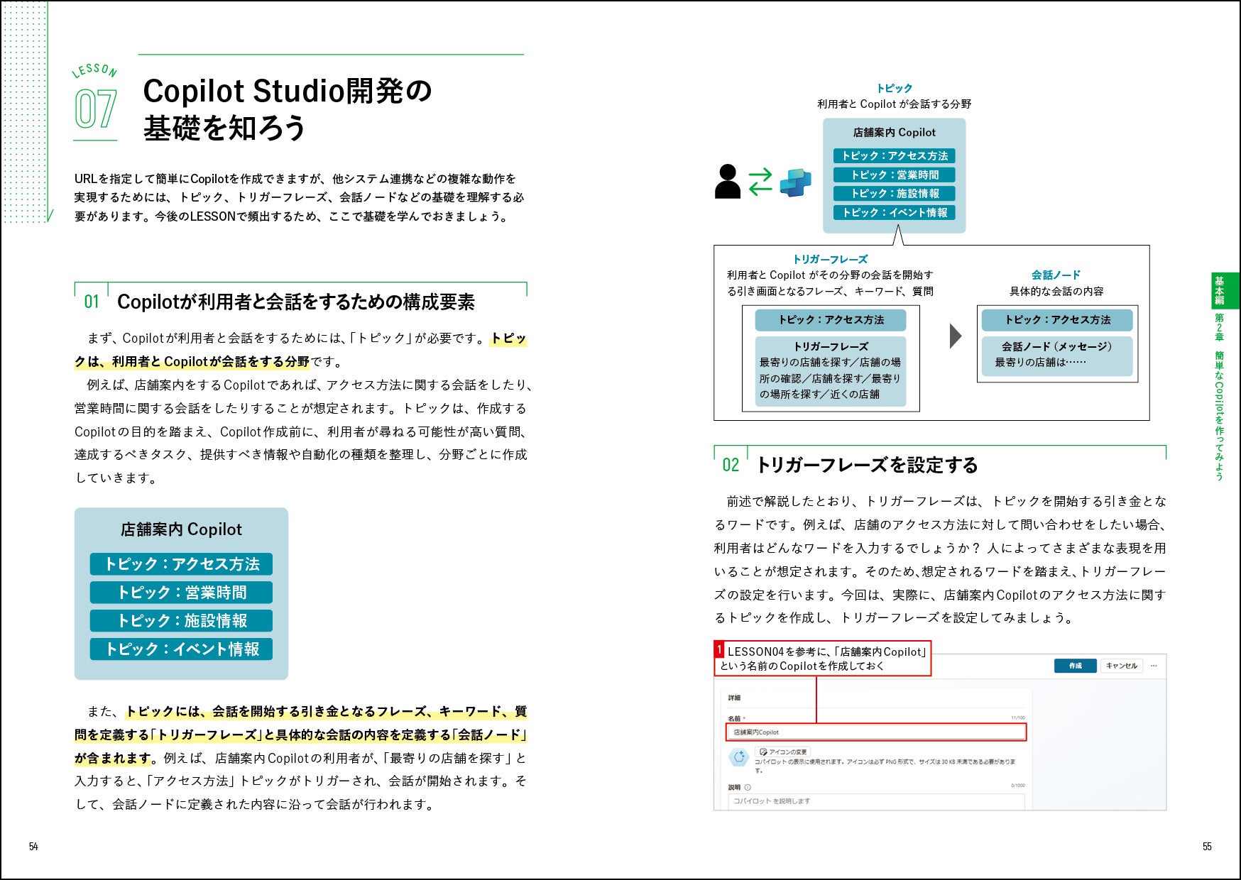 作成する過程を通じて使い方が身に付く