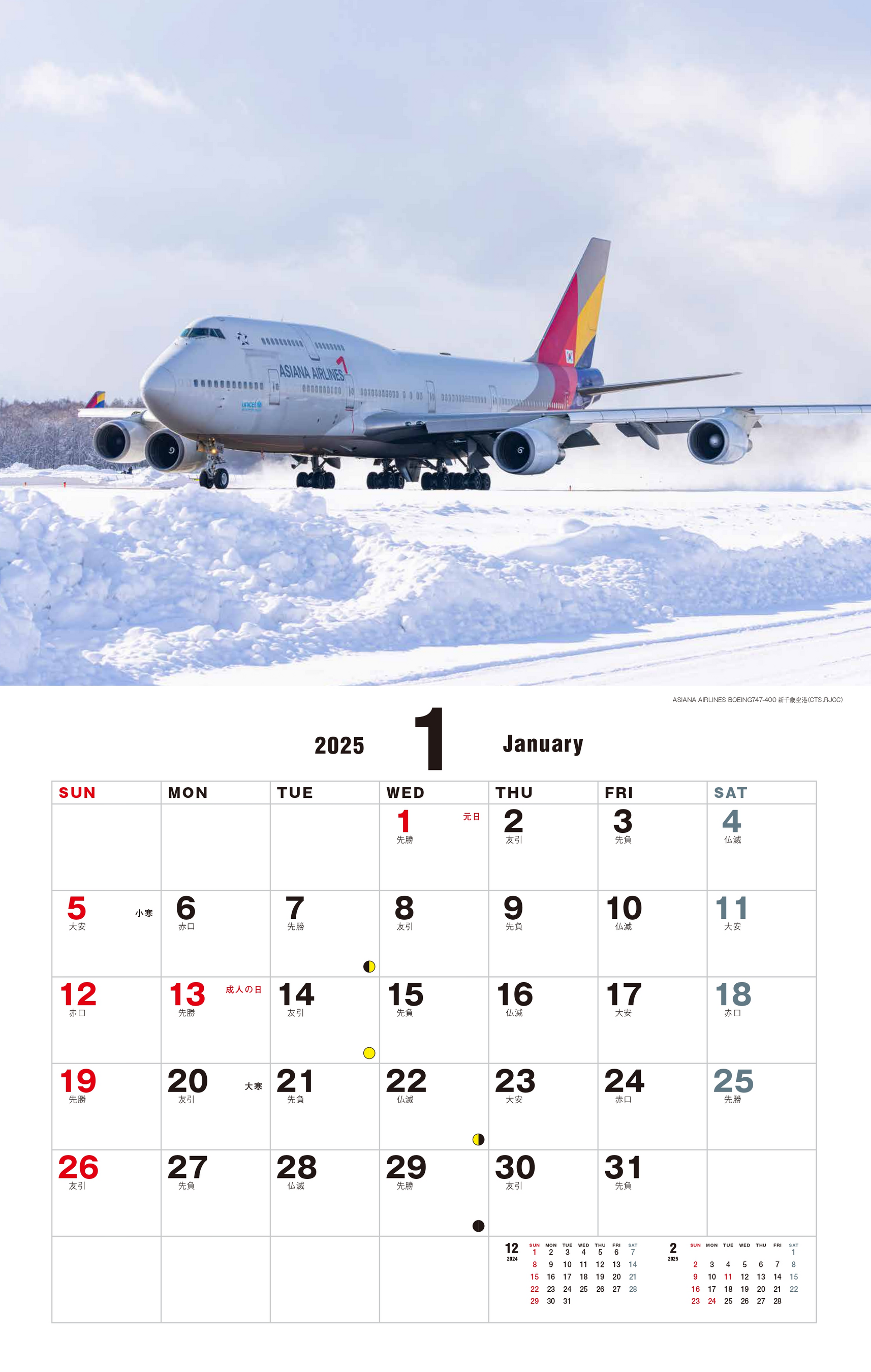 空のエンターテインメント・メディア『月刊エアライン』が贈る