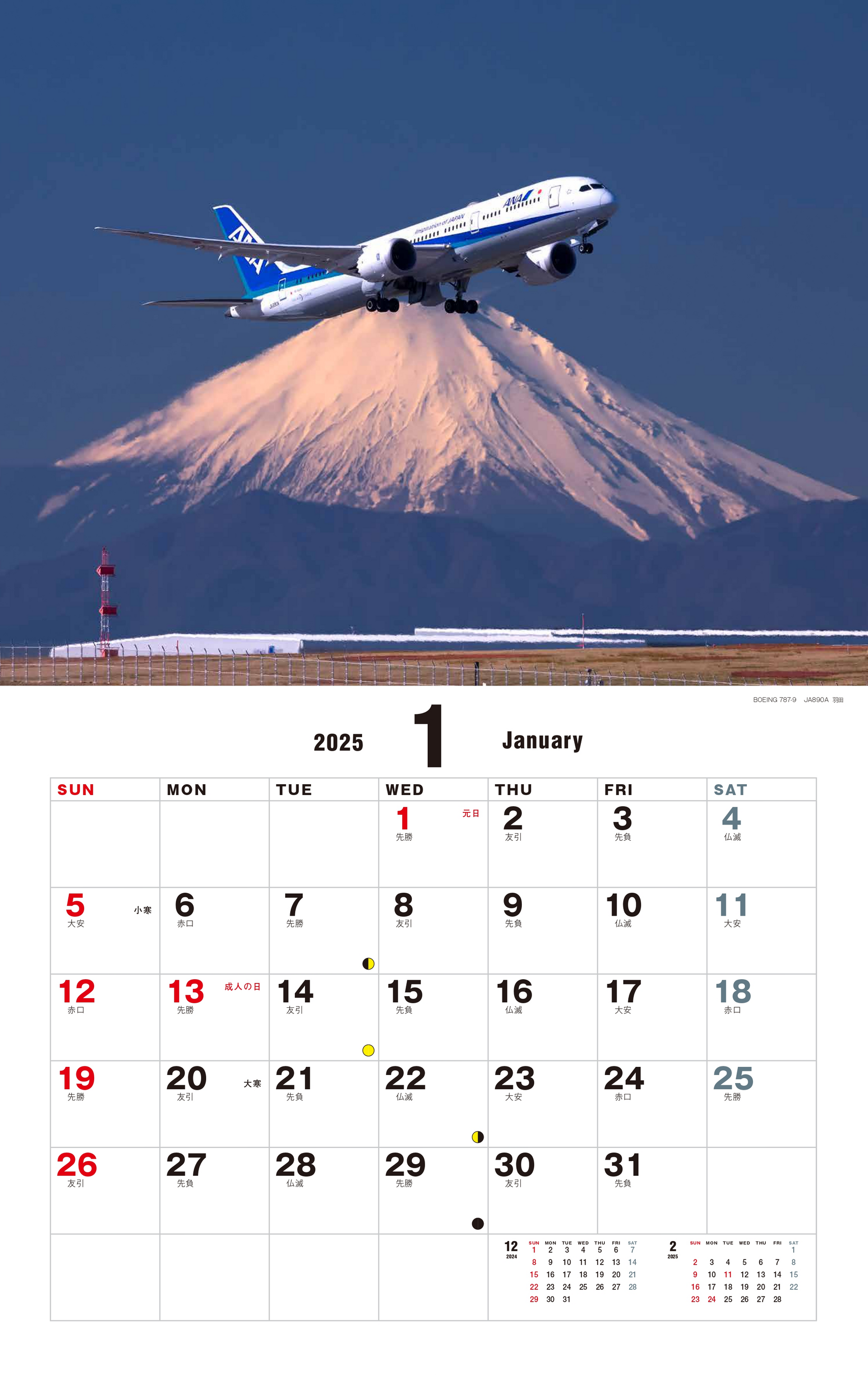 月刊エアラインカレンダー2022 月刊エアライン 2022年10月号 (発売日2022年08月30日) | 雑誌