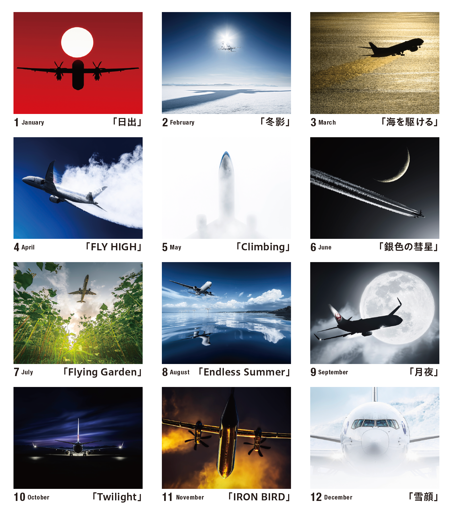 空のエンターテインメント・メディア『月刊エアライン』が贈る 人気の