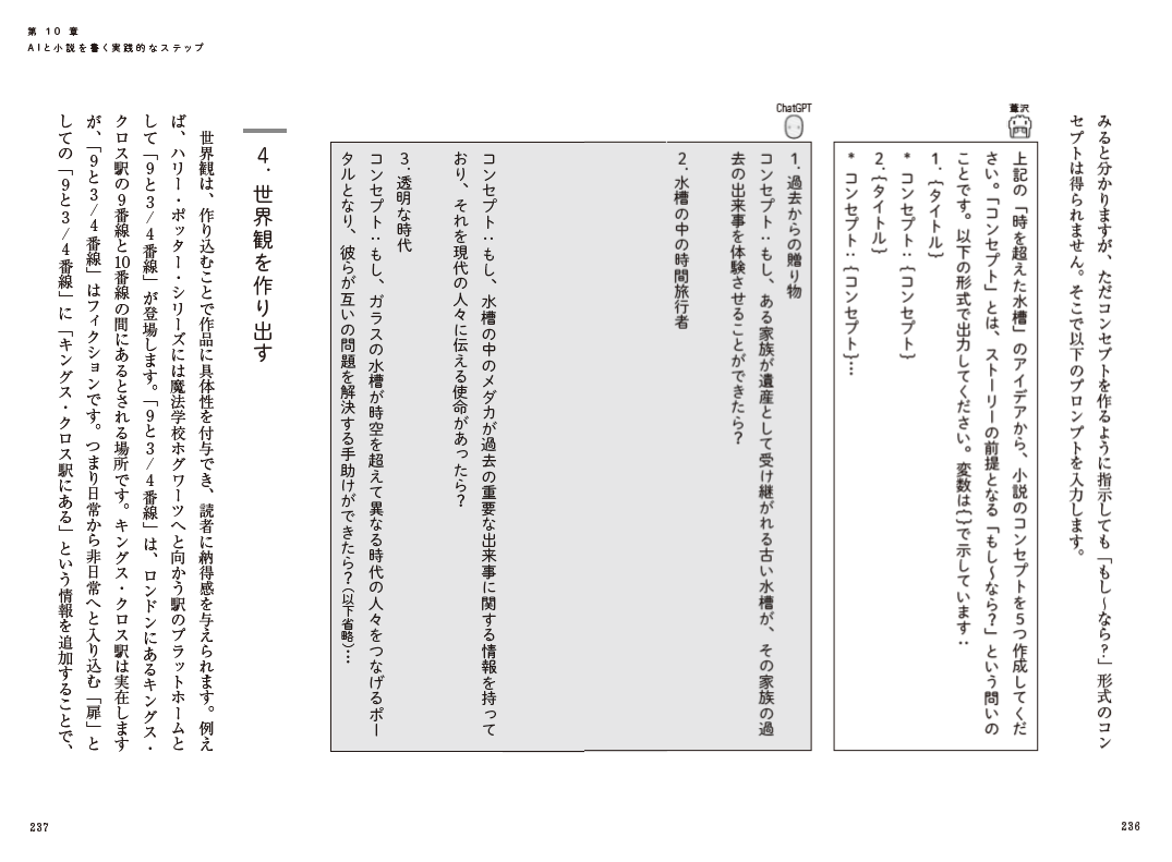 AIと対話する手順をプロンプト（指示文）を示しつつ解説