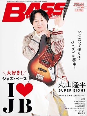 ベース・マガジン2024年11月号の特集企画は、ベーシストがフェンダー・ジャズ・ベースへの愛を語る「I■(ハート)JB 大好き! ジャズ・ベース」。表紙はSUPER EIGHTの丸山隆平
