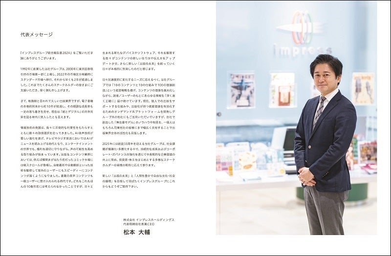インプレスグループ統合報告書2024』公開のお知らせ | 株式会社