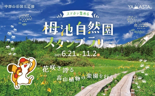 日本有数の高層湿原と白馬三山の大パノラマに感動! ゴンドラで楽々アクセス♪ 国立公園「栂池自然園」をスタンプラリーで満喫 日本有数の高層湿原と白馬三山の大パノラマに感動! ゴンドラで楽々アクセス♪ 国立公園「栂池自然園」をスタンプラリーで満喫