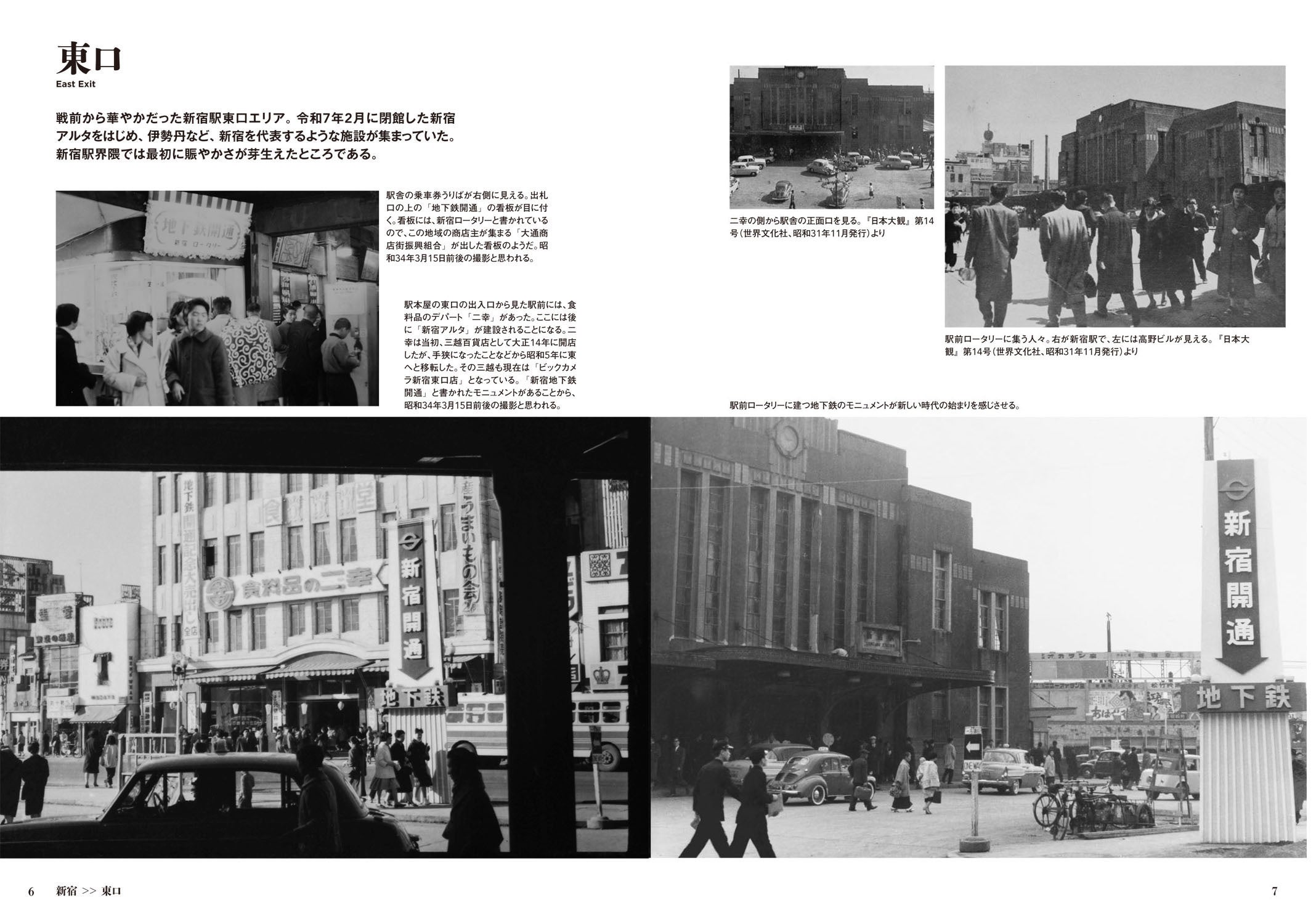 昭和のころの懐かしい山手線沿線の電車や車両と街並みを凝縮した