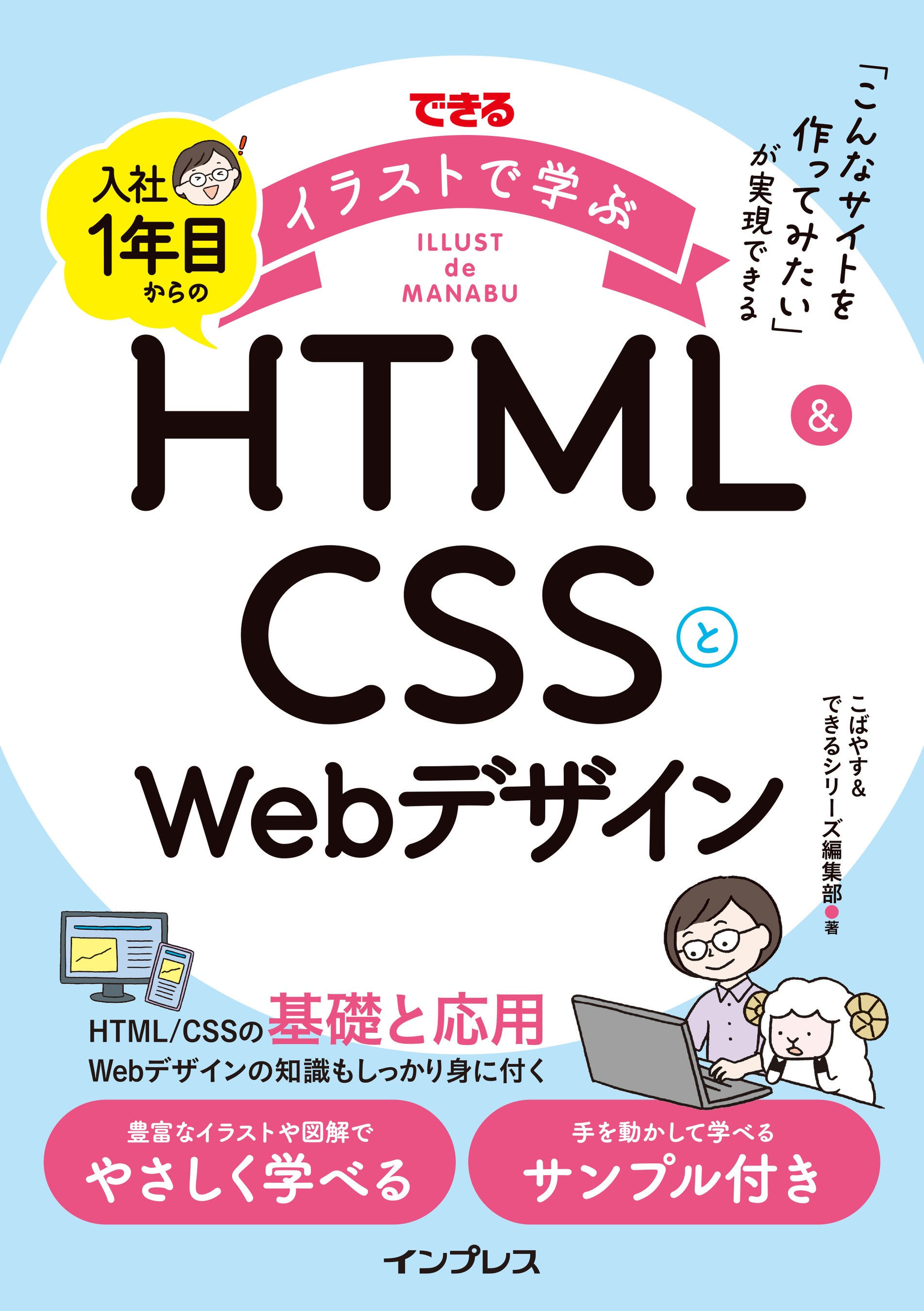 HTML&CSSとWebデザインが1冊でできる本 1冊ですべて身につくHTML & CSSとWebデザイン入門講座［第2版］ | Mana
