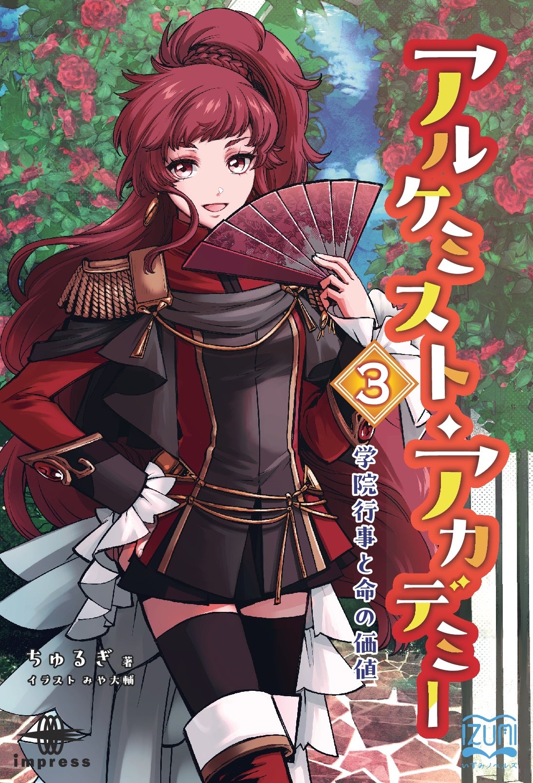 飛鳥幸子 飛鳥幸子の世界1〜3 飛鳥幸子の世界 全3冊揃(飛鳥幸子) / 盛林堂書房 / 古本、中古本