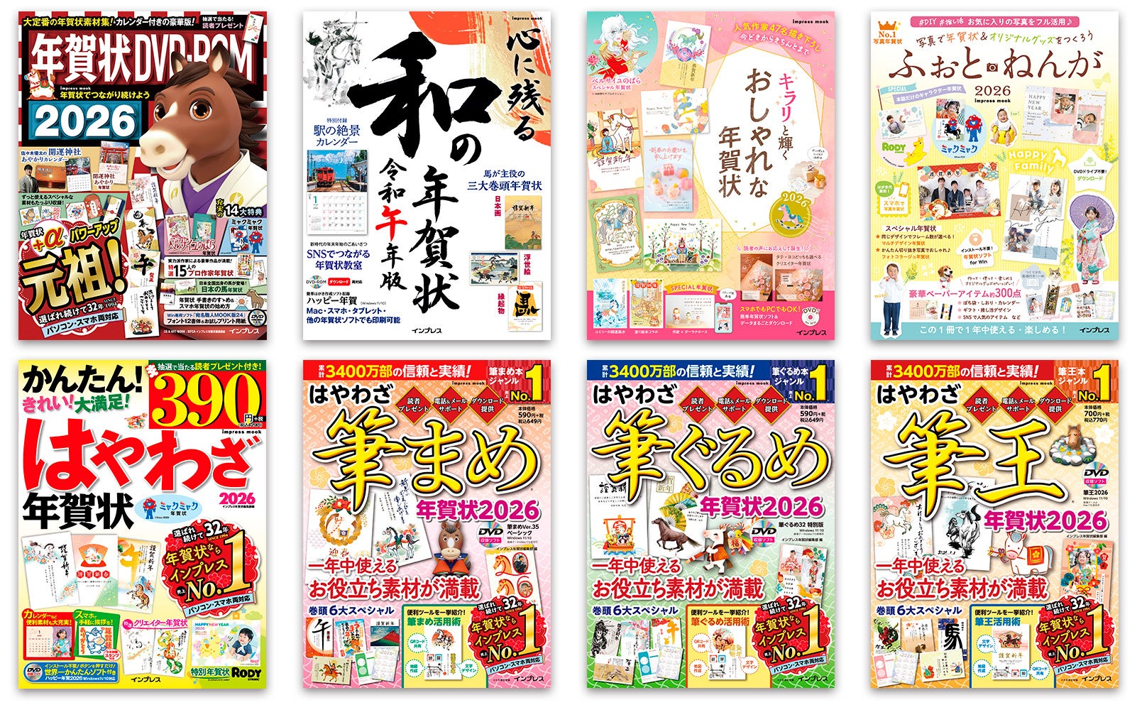 2026年版インプレス年賀状シリーズの収録素材ページ無料公開を10月30日