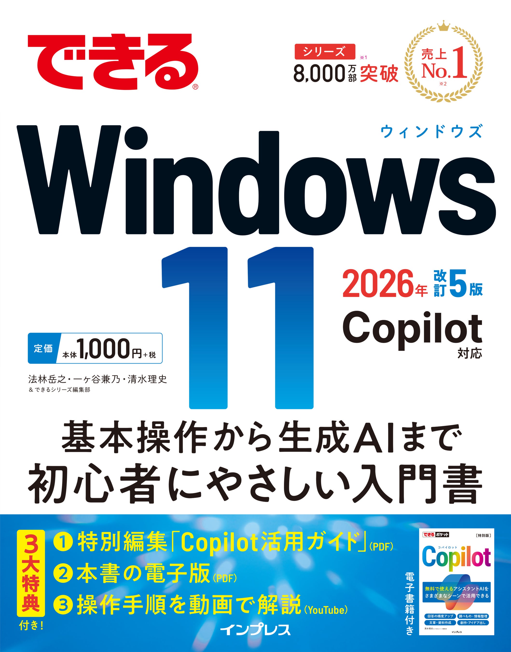発売前のWindows 11解説書が無料で読める！ 11月11日を「いいWindows