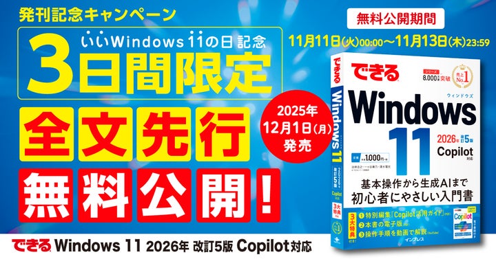 発売前のWindows 11解説書が無料で読める! 11月11日を「いいWindows 発売前のWindows 11解説書が無料で読める! 11月11日を「いいWindows