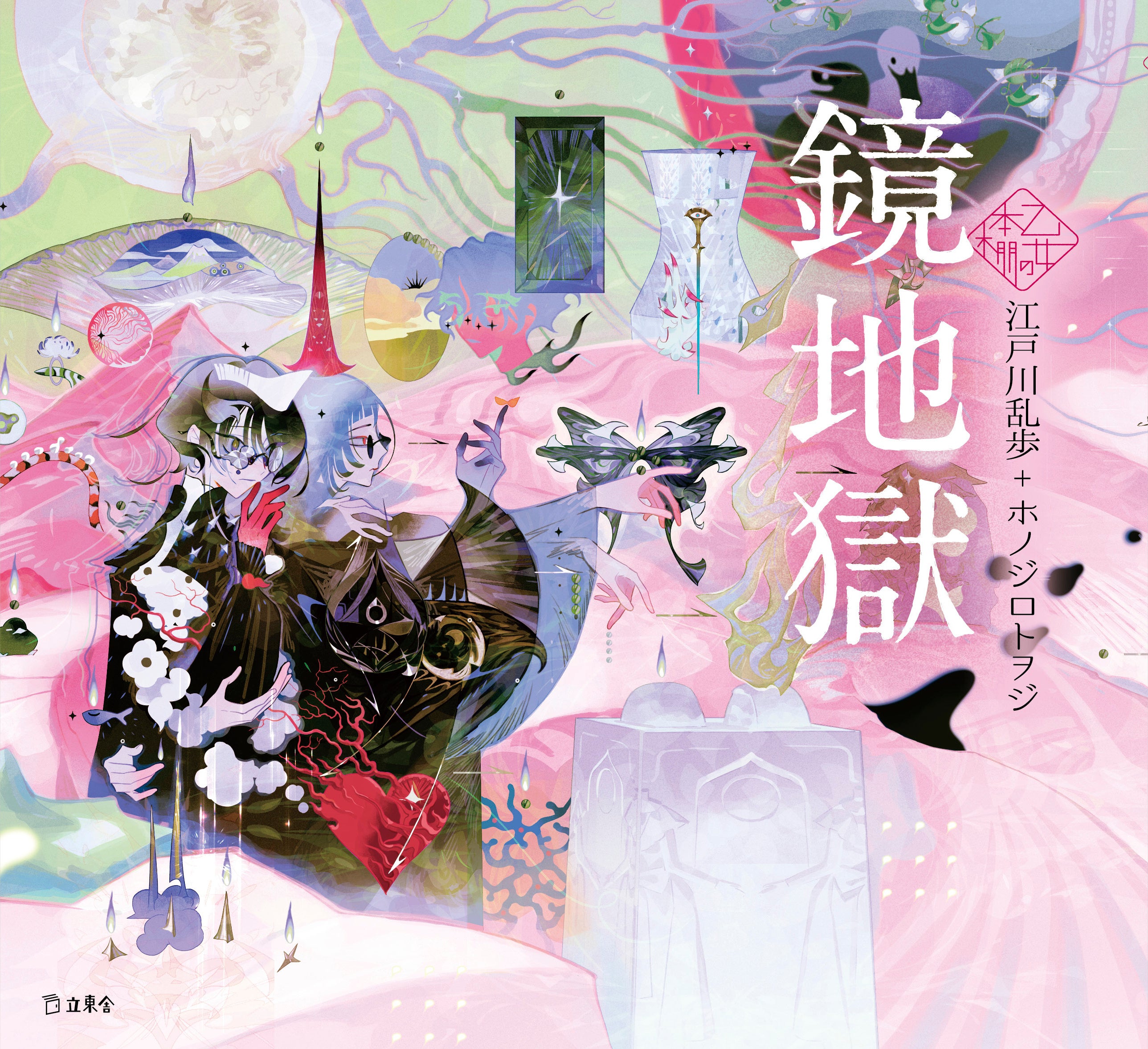 オタク悪魔のすべてが詰まった1stエッセイ『あくまのかんづめ〜周防