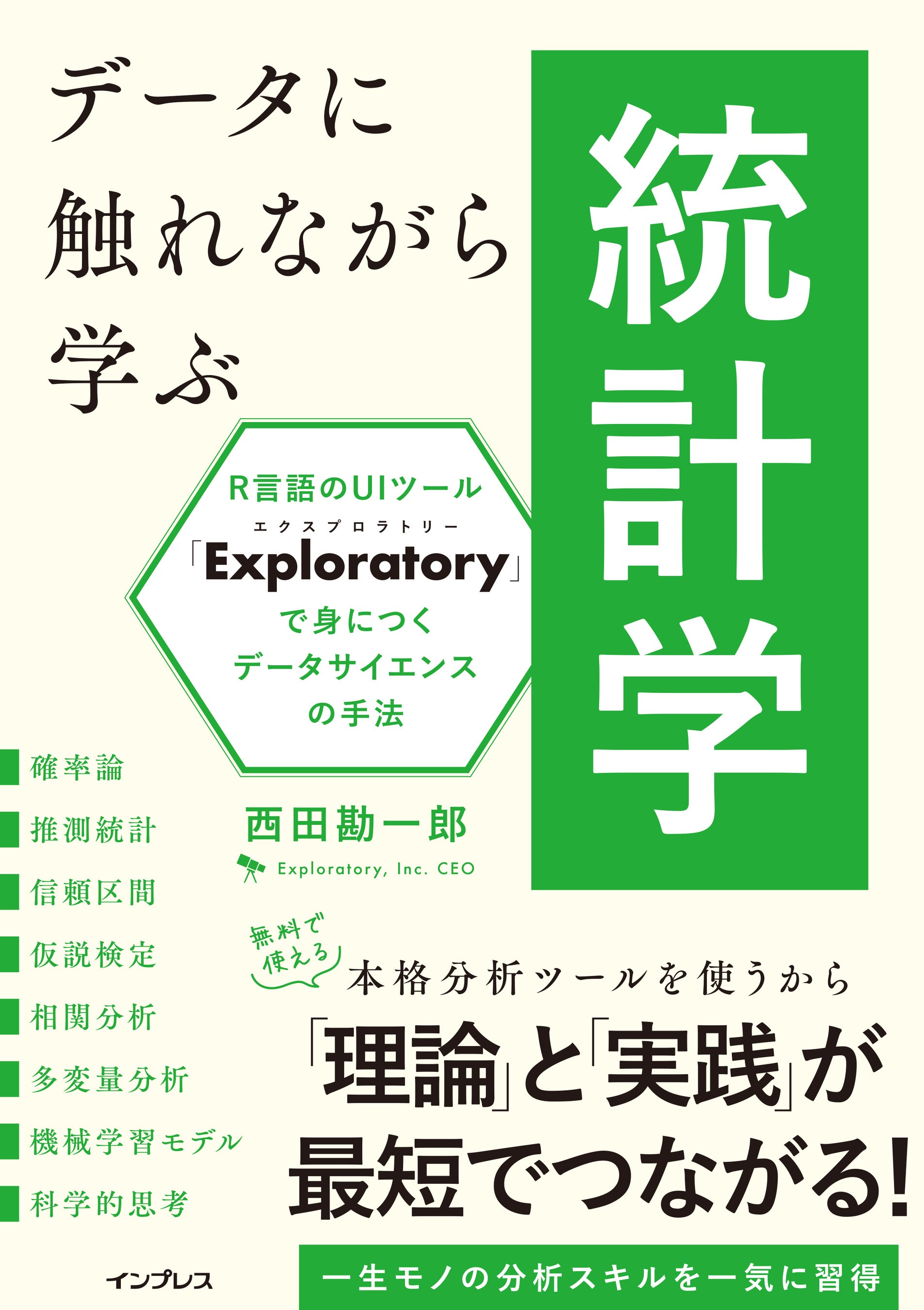 数式やプログラミングで挫折しない！ 無料の本格分析ツールを使い