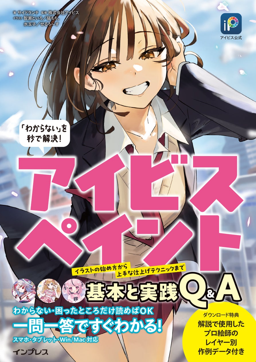 お絵描きアプリ「アイビスペイント」の使い方がQ&Aですぐにわかる ...