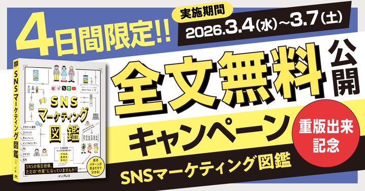 SNSマーケティング図鑑』の重版出来を記念し、4日間限定の全文無料公開 SNSマーケティング図鑑』の重版出来を記念し、4日間限定の全文無料公開