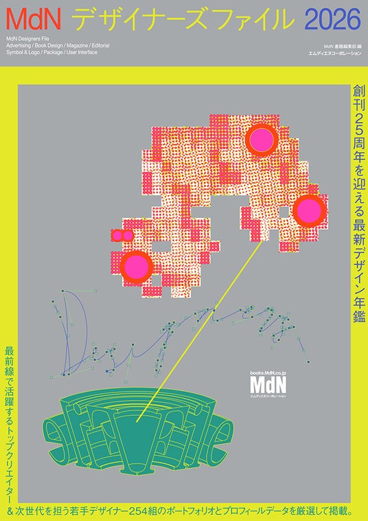 『MdNデザイナーズファイル2026』刊行記念トークイベント。坂本俊太×深地宏昌「拡張するグラフィックデザイン─デザインとAI、プログラミング、コーディングあれこれ」2026年4月10日開催! 『MdNデザイナーズファイル2026』刊行記念トークイベント。坂本俊太×深地宏昌「拡張するグラフィックデザイン─デザインとAI、プログラミング、コーディングあれこれ」2026年4月10日開催!