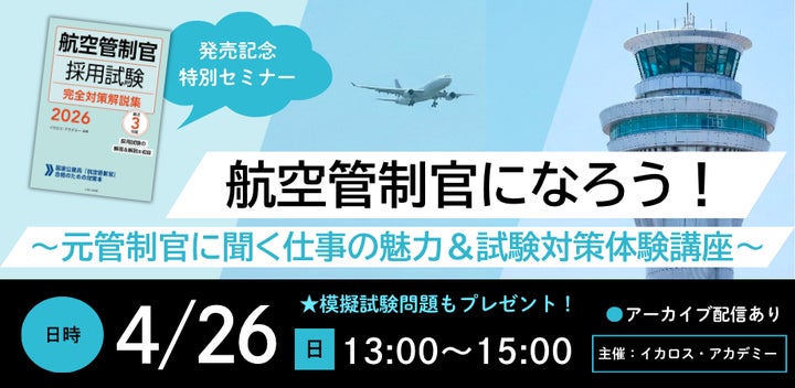 いま、人材が求められている「航空管制官」をめざしてみませんか いま、人材が求められている「航空管制官」をめざしてみませんか