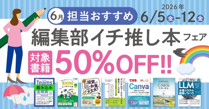 編集者が今だからこそおすすめしたい良書をピックアップ!「担当 編集者が今だからこそおすすめしたい良書をピックアップ!「担当