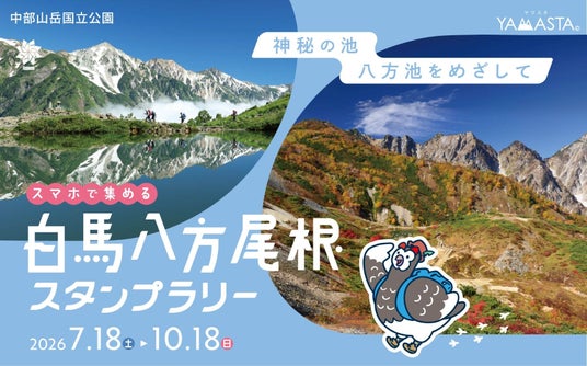 北アルプスの絶景を眺めながら、雄大な尾根道を歩く 神秘の池“八方池”をめざす「白馬八方尾根スタンプラリー」を開催 北アルプスの絶景を眺めながら、雄大な尾根道を歩く 神秘の池“八方池”をめざす「白馬八方尾根スタンプラリー」を開催