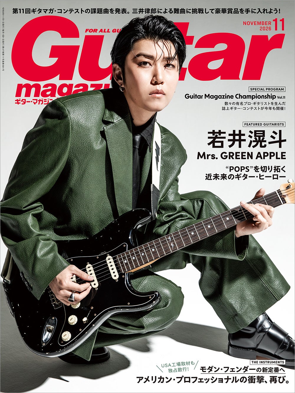 多数の雑誌カバーをジャック中のMrs. GREEN APPLEより、ギタリスト・若井滉斗が『ギター・マガジン11月号』表紙に登場！