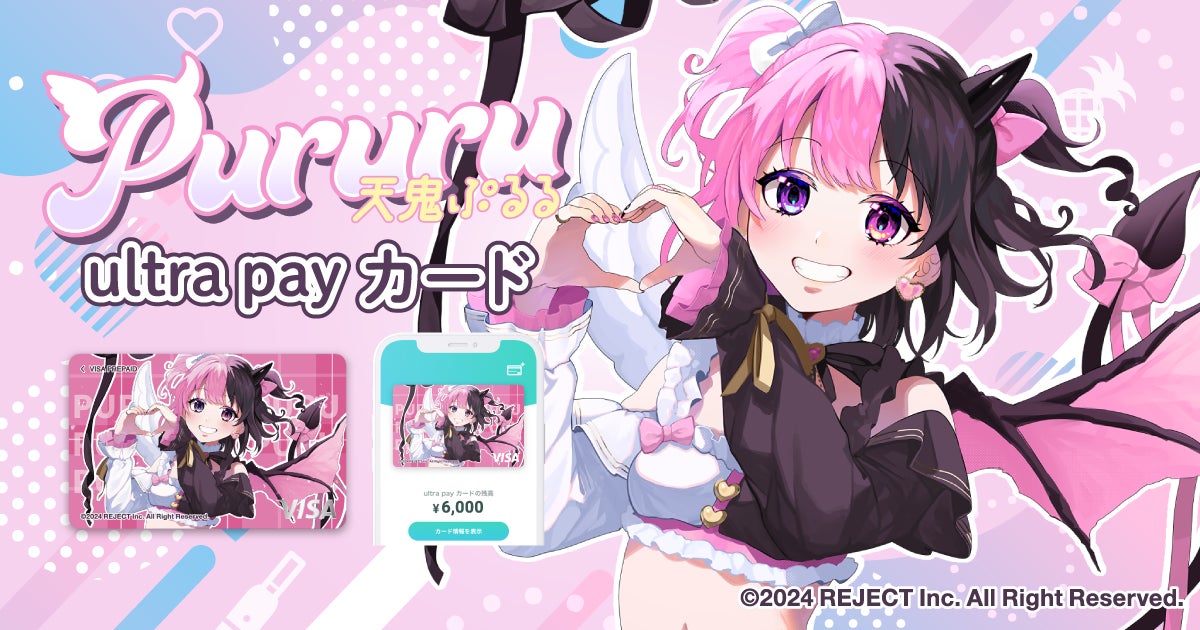 ULTRA、プロeスポーツチーム「REJECT」のVTuber天鬼ぷるるとのタイ ULTRA、プロeスポーツチーム「REJECT」のVTuber天鬼ぷるるとのタイ