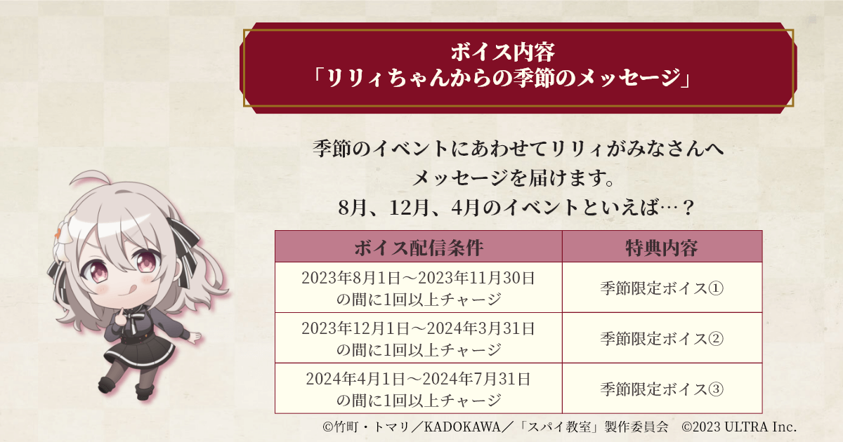 リリィの限定ボイスストーリーがもらえる、TVアニメ「スパイ教室」との