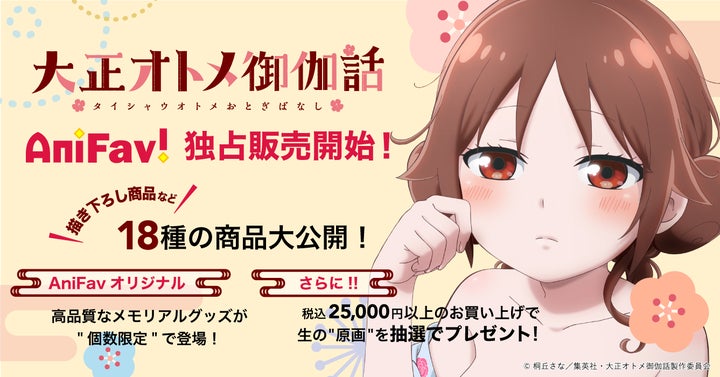 描き下ろし公開】TVアニメ大正オトメ御伽話から新規描き下ろしを含む 描き下ろし公開】TVアニメ大正オトメ御伽話から新規描き下ろしを含む