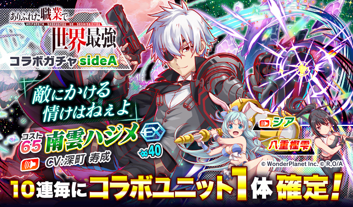 クラッシュフィーバー』x『ありふれた職業で世界最強』コラボが決定