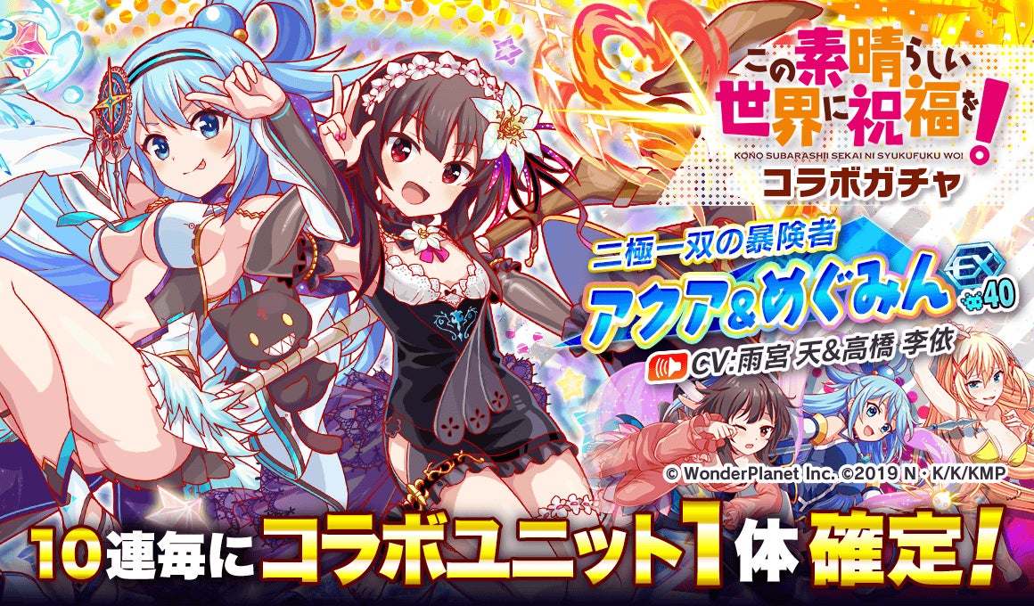 暁なつめ作品ダブルコラボ決定 ワンダープラネット株式会社のプレスリリース 暁なつめ作品ダブルコラボ決定 ワンダープラネット株式会社のプレスリリース