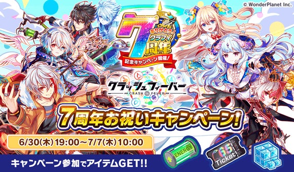 クラッシュフィーバー 7周年記念生放送 6月30日19時より配信決定 ワンダープラネット株式会社のプレスリリース クラッシュフィーバー 7周年記念生放送 6月30日19時より配信決定 ワンダープラネット株式会社のプレスリリース