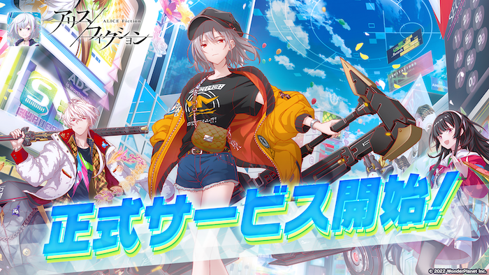 ヤミツキ光速パズルRPG『アリスフィクション』本日全世界同時に