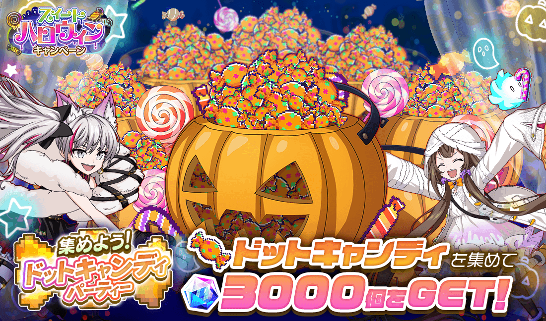 新作パズルRPG『アリスフィクション』ハロウィンキャンペーン開催