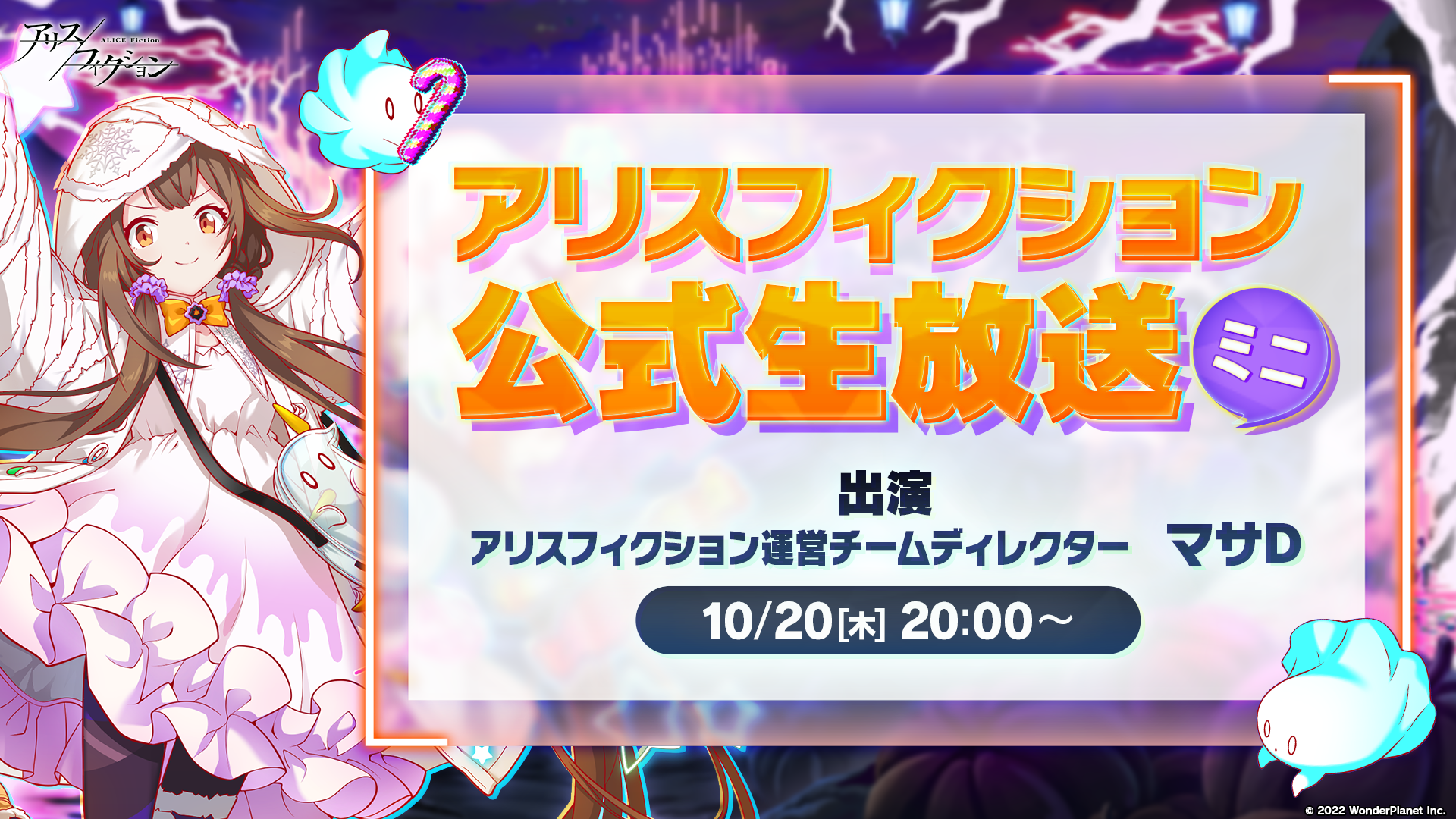 新作パズルRPG『アリスフィクション』ハロウィンキャンペーン開催