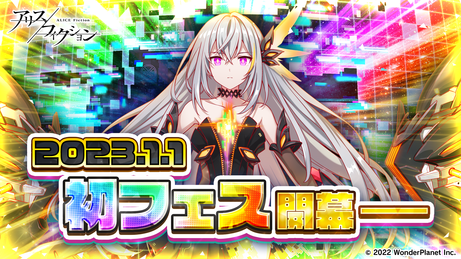 新作パズルRPG『アリスフィクション』初フェス開催決定！新