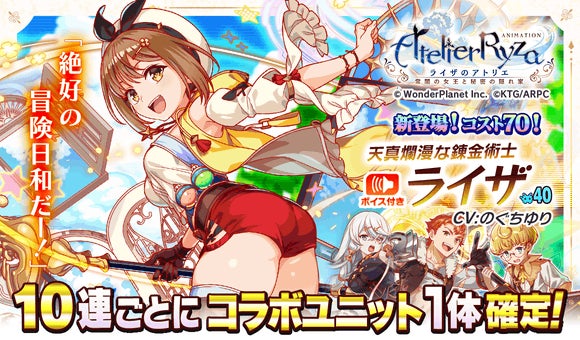 クラッシュフィーバー』×アニメ『ライザのアトリエ』コラボが決定 クラッシュフィーバー』×アニメ『ライザのアトリエ』コラボが決定