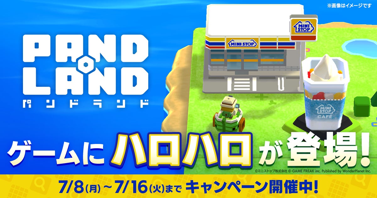 『パンドランド』に夏限定「ハロハロ」!冒険に甘い風味が加わる! 『パンドランド』に夏限定「ハロハロ」!冒険に甘い風味が加わる!