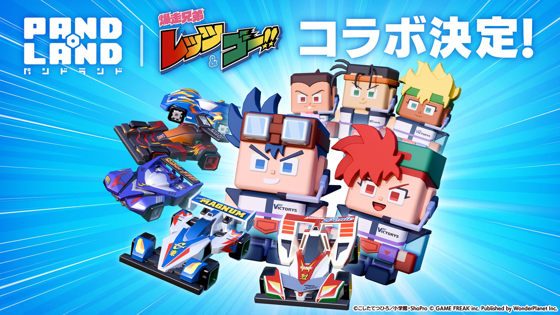 新作モバイル向けカジュアルゲーム『パンドランド』TVアニメ「爆走兄弟 新作モバイル向けカジュアルゲーム『パンドランド』TVアニメ「爆走兄弟
