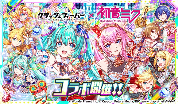 クラッシュフィーバー×初音ミクコラボ!雪ミク2025もらえる! クラッシュフィーバー×初音ミクコラボ!雪ミク2025もらえる!