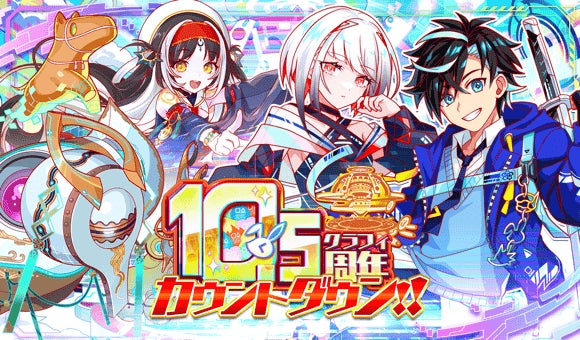 クラッシュフィーバー10.5周年!新章開幕&人気投票1位キャラ登場 クラッシュフィーバー10.5周年!新章開幕&人気投票1位キャラ登場