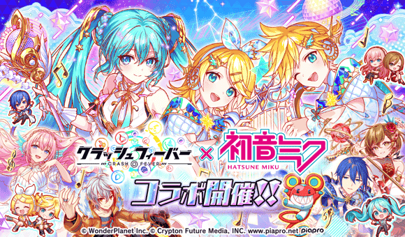 クラフィ×初音ミク！コラボ開催！限定キャラ＆楽曲登場
