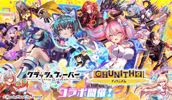 クラフィ×CHUNITHM！限定コラボで『ナイ』『セレネ』登場