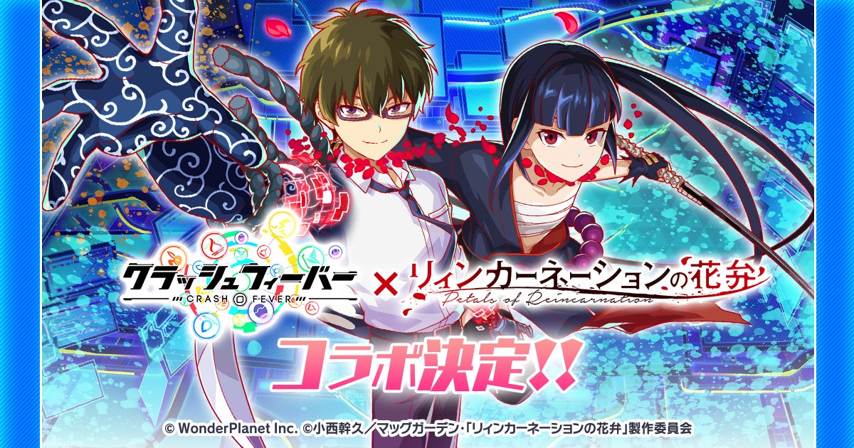 クラフィ×リィンカーネーションの花弁コラボ開催!詳細近日公開 クラフィ×リィンカーネーションの花弁コラボ開催!詳細近日公開