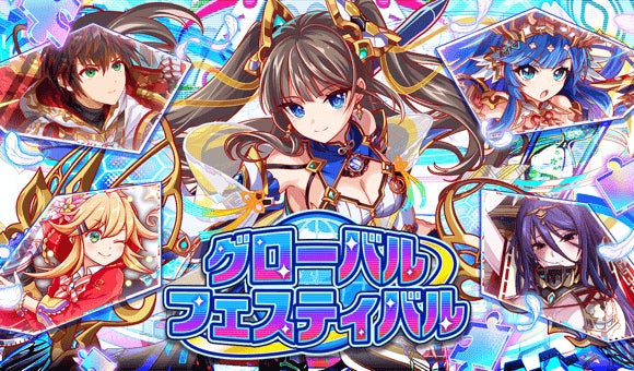 クラフィで海外ユニット登場!グローバルフェス開幕! クラフィで海外ユニット登場!グローバルフェス開幕!