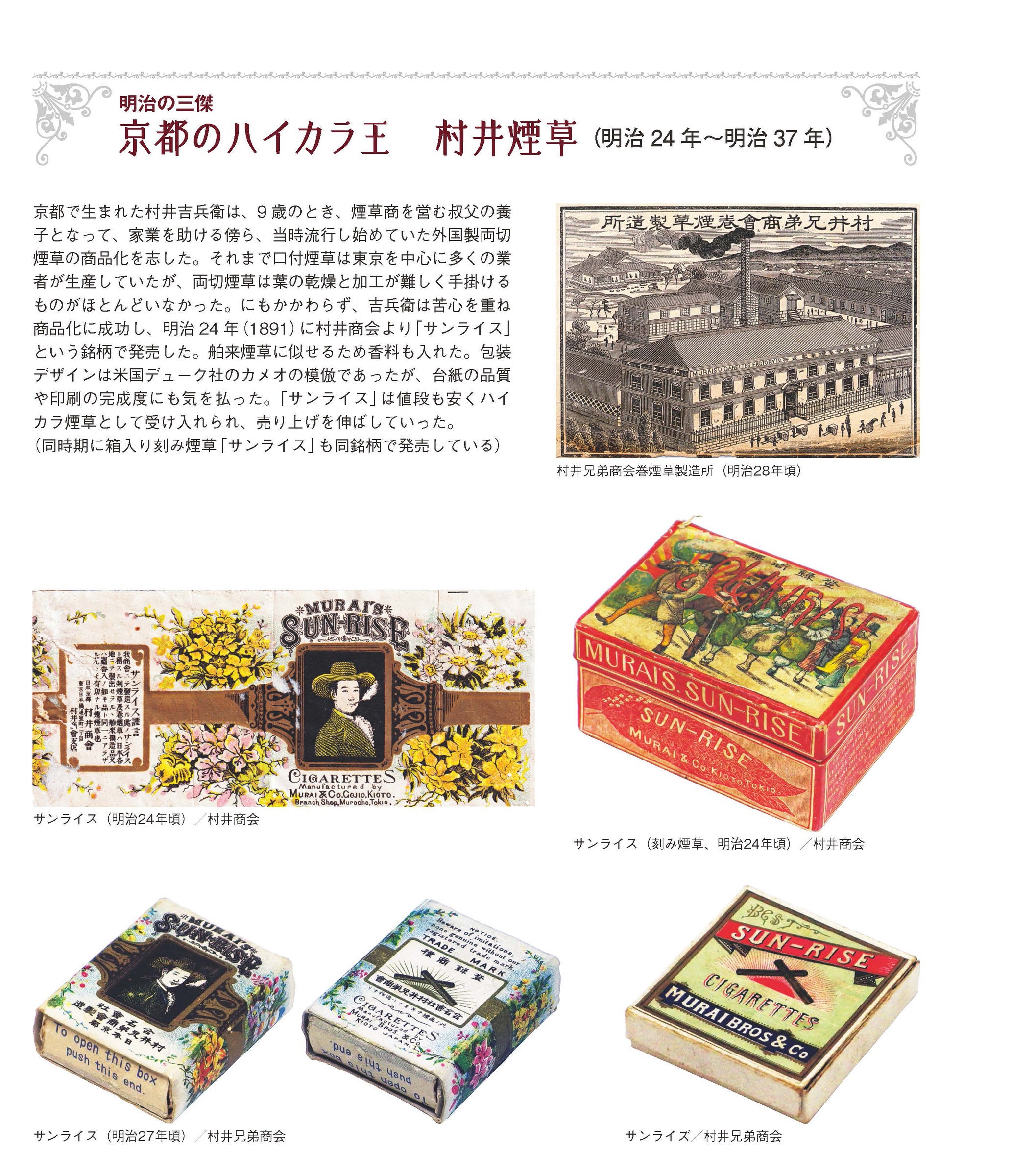 「第4章　民営煙草」より