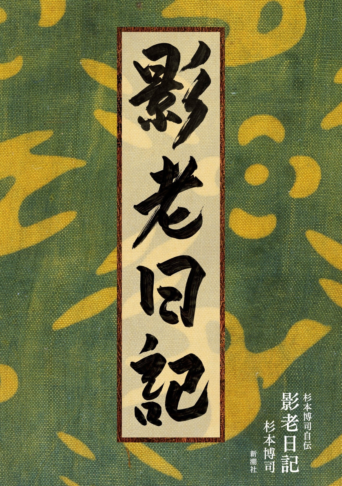 銀座 蔦屋書店】5周年企画として、⽇本を代表する現代美術作家