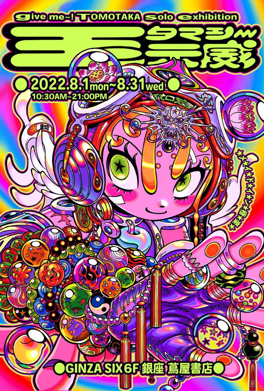 春泥 銀座蔦屋限定 GINZA ILLUST ZINE STREE セット 銀座 蔦屋書店 春泥 銀座蔦屋限定 GINZA ILLUST ZINE STREE セット 銀座 蔦屋書店