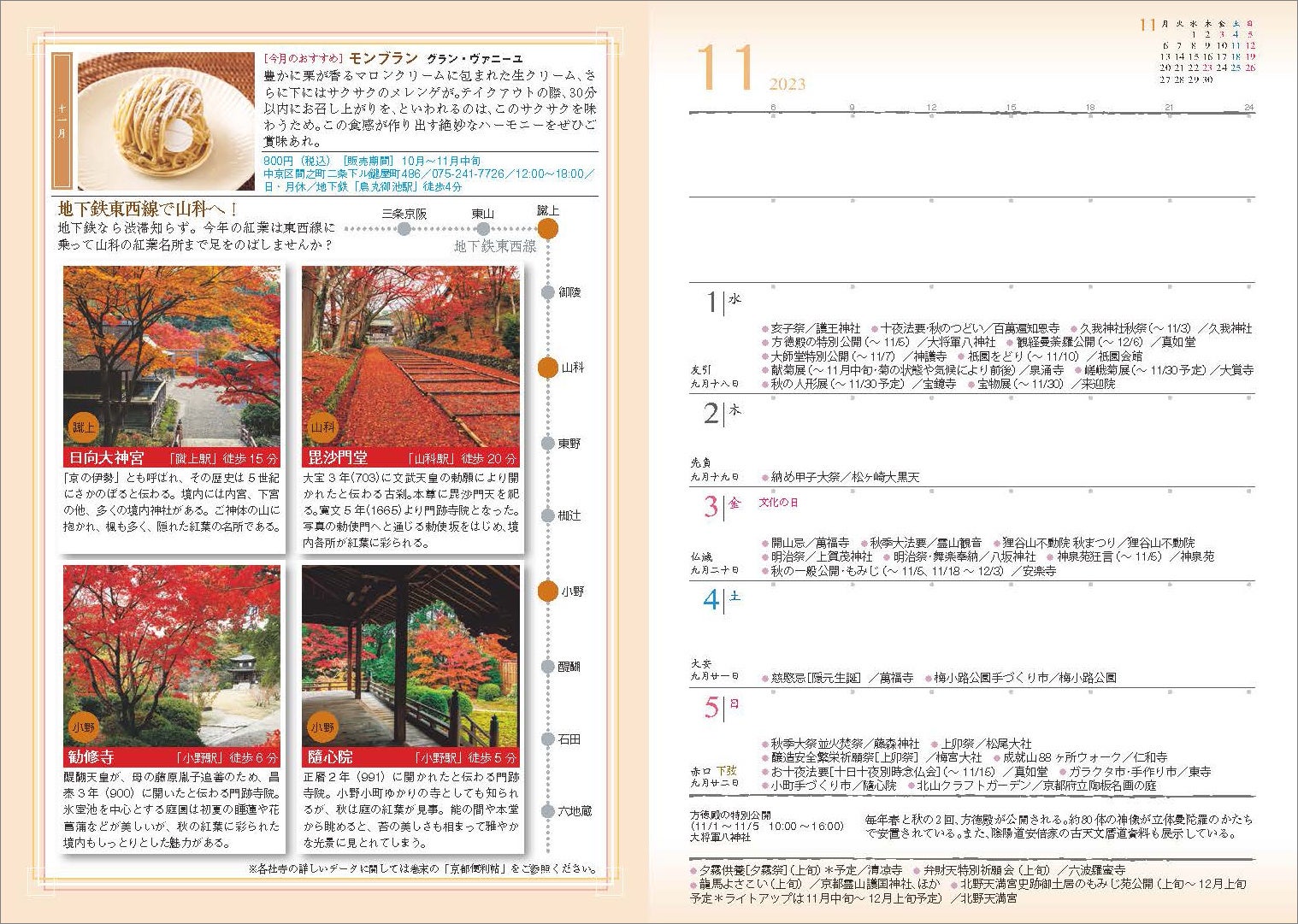 コラムページと週間カレンダーページ