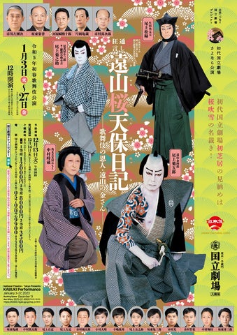 銀座 蔦屋書店】「初代国立劇場さよなら公演」を記念したトーク 銀座 蔦屋書店】「初代国立劇場さよなら公演」を記念したトーク